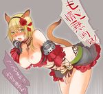  animal_ears bracelet breasts cat_ears dancer fangs final_fantasy final_fantasy_xi green_eyes hair_ornament hanging_breasts jewelry koudesuka large_breasts leaning_forward looking_at_viewer mithra nipples off_shoulder open_mouth robina short_hair skirt solo tail translated 