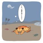  1:1 2018 ambiguous_gender anomalocarid anomalocaris arthropod black_eyes claws detailed_background dialogue dot_eyes feral great_appendages hi_res horo_yuki japanese_text looking_at_viewer lying marine markings on_front orange_markings sand solo speech_bubble talking_to_viewer tan_body text translation_request underwater water 