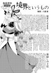  1girl absurdres bangs bow dress frilled_dress frills furukawa_(yomawari) greyscale hair_bow hat hat_ribbon highres long_hair long_sleeves mob_cap monochrome neck_ribbon no_eyes ribbon solo text_focus touhou translation_request wall_of_text yakumo_yukari 