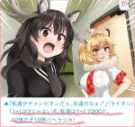  animal_ears antlers black_eyes black_hair black_neckwear blonde_hair commentary_request door emphasis_lines extra_ears eyebrows_visible_through_hair fang fur_scarf grin hair_between_eyes hands_on_hips haruka_(haruka_channel) indoors japari_symbol kemono_friends lion_(kemono_friends) lion_ears long_hair moose_(kemono_friends) moose_ears necktie open_mouth red_neckwear shirt short_hair short_sleeves smile tencozy translated upper_body v-shaped_eyebrows white_neckwear yellow_eyes 