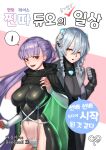  2girls al_phantom al_wraith bangs beeeeen blunt_bangs blush bodysuit braid breasts cloak cutout_below_navel gloves hair_between_eyes highres kono_subarashii_sekai_ni_shukufuku_wo! korean_text large_breasts last_origin light_purple_hair long_hair multiple_girls navel open_mouth ponytail red_eyes silver_hair twin_braids very_long_hair yellow_eyes 