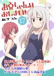  2girls :d ahoge bangs bare_arms bare_shoulders black_swimsuit blush breasts brown_eyes brown_hair closed_mouth cover cover_page covered_navel eyebrows_visible_through_hair genderswap genderswap_(mtf) grey_hair hair_between_eyes long_hair low_twintails multiple_girls murosaki_miyo nekotoufu one-piece_swimsuit onii-chan_wa_oshimai open_mouth oyama_mahiro profile small_breasts smile swimsuit translation_request twintails 