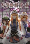  1boy 3girls absurdres animal_ears blonde_hair brown_hair cat_ears cat_tail censored chen cloud cloudy_sky commentary_request cover cover_page doujin_cover earrings fox_tail full_moon gap_(touhou) glowing glowing_eyes hair_in_own_mouth hands_on_own_head hat highres hoop_earrings indoors jewelry long_hair looking_at_viewer midori_(misuriru8) moon multiple_girls multiple_tails night red_eyes short_hair single_earring sky smile syringe tabard tail touhou translation_request yakumo_ran yakumo_yukari 