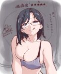  1girl :q black_hair blue_eyes breasts cleavage collarbone cototiworld dated glasses grey_sports_bra highres konori_mii large_breasts looking_at_viewer short_hair signature solo sports_bra toaru_kagaku_no_railgun toaru_majutsu_no_index tongue tongue_out translation_request 