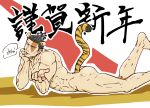  1boy animal_ears ass bara black_hair blowing_kiss chinese_zodiac completely_nude feet_up from_side highres jujutsu_kaisen kemonomimi_mode kobikimaru looking_at_viewer lying male_focus muscular muscular_male nude on_stomach scar scar_across_eye short_hair sideburns solo tail tiger_boy tiger_ears tiger_tail toudou_aoi_(jujutsu_kaisen) translation_request year_of_the_tiger 