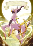  absurdres animal_focus arceus backlighting closed_mouth commentary_request english_text floating full_body glowing glowing_eyes highres looking_at_viewer no_humans pokemon pokemon_(creature) pokemon_ability red_eyes solo sun sun_behind_head taisa_(lovemokunae) three_quarter_view 