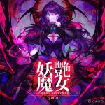  arcaea bat_wings black_nails blue_eyes dress gothic_lolita lolita_fashion long_hair long_sleeves multicolored_eyes nail_polish navel official_art original purple_dress purple_hair red_eyes ribbon ribbon-trimmed_collar ribbon_trim shionty tagme wings 