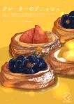  berry danish_pastry food food_focus fruit highres no_humans original pastry sakurada_chihiro sparkle strawberry translation_request 