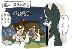  2024 a-chan ambiguous_gender ayaka black_body black_fur brown_body brown_fur canid canine canis comic dialogue domestic_dog duo eyes_closed feral fur fuuga husky hybrid japanese_text kemono male_(lore) mammal nordic_sled_dog semi-anthro spitz tail tan_body tan_fur tan_inner_ear text translated white_body white_fur white_inner_ear wolfdog 