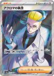  1boy arm_behind_back artist_name black_jacket blonde_hair blue_hair card_(medium) character_name coat colress_(pokemon) commentary_request copyright_name cowboy_shot gloves highres hungry_clicker jacket lab_coat male_focus multicolored_hair official_art pokemon pokemon_bw2 pokemon_tcg solo trading_card translation_request two-tone_hair white_coat white_gloves yellow_eyes 