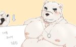  2021 anthro black_nose blush hagom kemono male mammal moobs nipples overweight overweight_anthro overweight_male polar_bear scar smoking solo text ursid ursine 