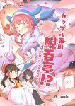  3girls animal_hat apron artist_name ascot black_hair black_skirt blue_apron blue_hat blush bow breasts brown_hair closed_eyes closed_mouth commentary_request cover cover_page crossed_arms detached_sleeves doujin_cover ear_blush frilled_bow frilled_hair_tubes frilled_skirt frills green_eyes hair_bow hair_tubes hakurei_reimu hat heart heart-shaped_pupils highres holding holding_tray lantern long_hair masu multiple_girls no_wings okunoda_miyoi one_eye_closed open_mouth paper_lantern pink_hair pointy_ears purple_skirt red_bow red_eyes red_hat seele_(chanseele0128) shameimaru_aya shirt skirt smile sweatdrop symbol-shaped_pupils tokin_hat tokkuri torii touhou translation_request tray whale_hat white_shirt yellow_ascot 