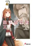  1boy 1girl animal_ears artist_name ayakura_juu beard bell brown_cloak brown_hair brown_thighhighs cloak copyright_logo copyright_name facial_hair full_beard green_cloak green_eyes hand_up highres holo hood hooded_cloak looking_at_viewer looking_up official_art parted_lips red_eyes red_sash sash sidelocks snowing spice_and_wolf tail thighhighs wolf_ears wolf_girl wolf_tail 