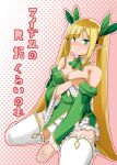  1girl between_legs blush bow breasts brooch cleavage cover cover_page detached_collar detached_sleeves doujin_cover dress elf full_body green_dress green_eyes green_neckwear hair_bow hand_between_legs hand_on_breast hiroshima_mikan jewelry long_hair long_sleeves looking_at_viewer pink_background pointy_ears sennen_sensou_aigis simple_background sitting solo spica_(sennen_sensou_aigis) thighhighs white_legwear 