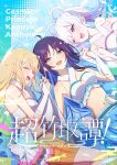  3girls animal_on_shoulder beads black_hair blonde_hair blue_hair blue_nails cho_kaguya-hime! commentary_request cover cover_page doujin_cover eyeliner fish fushi_(cho_kaguya-hime!) green_eyes hair_beads hair_ornament hair_rings highres holding_hands interlocked_fingers kaguya_(cho_kaguya-hime!) kirizuki_reika long_hair lying makeup midriff multiple_girls navel on_back on_side one_eye_closed partially_submerged pink_hair purple_nails runami_yachiyo sakayori_iroha second-party_source sparkle twintails white_hair yellow_nails yuri 