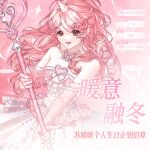  1girl armlet artist_request bare_shoulders brooch brown_eyes butterfly_choker cheek_tattoo chinese_commentary chinese_text choker commentary_request cowboy_shot dot_nose elbow_gloves eyelashes eyes_visible_through_hair flower_tattoo frilled_shirt frills gloves happy heart heart_brooch heart_wand highres holding holding_wand horns infinity_nikki jewelry lace lace-trimmed_skirt lace_gloves lace_trim layered_skirt light_particles long_hair looking_ahead myriad_poetic_bows_(shining_nikki) nikki_(nikki) nikki_(series) open_mouth outstretched_arms pink_background pink_choker pink_gloves pink_hair pink_shirt pink_skirt pleated_skirt ponytail second-party_source shining_nikki shirt skirt small_horns smile solo sparkle standing strapless strapless_shirt striped_horns tattoo teeth translation_request unicorn_horn upper_teeth_only very_long_hair wand wavy_hair white_horns white_skirt 