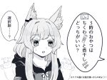  1girl :o animal animal_ear_fluff animal_ears arknights bangs blush_stickers cat cat_ears chikuwa collarbone eyebrows_visible_through_hair fish food greyscale hood hood_down hooded_jacket jacket monochrome neck_ribbon parted_lips ribbon rosmontis_(arknights) simple_background solo someyaya sweat translation_request upper_body white_background 