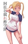  1girl arm_behind_head arm_up blonde_hair blue_buruma blue_eyes blush braid breasts buruma cigarette commentary_request feet_out_of_frame gym_shirt gym_uniform hand_on_own_thigh highres long_hair medium_breasts mouth_hold original scratching_head shirt simple_background smoke smoking solo tanuki_koubou translation_request twin_braids white_background white_shirt 