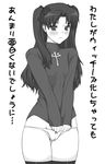 blush covering covering_crotch cross embarrassed fate/stay_night fate_(series) greyscale hair_ribbon long_hair lowleg lowleg_panties monochrome no_pants panties parody ribbon shichimenchou shirt_tug solo thighhighs toosaka_rin translated turtleneck two_side_up underwear world_witches_series 