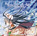  disc_cover hiyoko_soft kieta_sekai_to_tsuki_to_shoujo kimono la&#039;cryma tsukinon uraraka_kaguya 