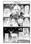  1boy alcohol animal bottle chinese_clothes cup eyes_visible_through_hair fan formal gloves greyscale highres horns kicchou_yachie monochrome pointy_ears spirit sunglasses touhou translation_request warugaki_(sk-ii) wily_beast_and_weakest_creature 