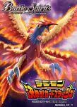  artist_name aura battle_spirits beak bird cloud commentary_request company_name copyright_name crimson_(cxrss377) digimon digimon_(creature) english_text extra_eyes fiery_wings logo looking_to_the_side no_humans official_art open_mouth outdoors sky solo talons wings zhuqiaomon 