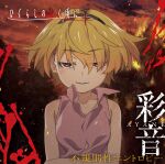  disc_cover higurashi_no_naku_koro_ni tagme 