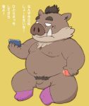  2021 anthro balls brown_body brown_fur flaccid fur genitals japanese_text kemono kensuke_shibagaki_(odd_taxi) male mammal moobs nipples odd_taxi overweight overweight_anthro overweight_male penis phone pubes simple_background solo suid suina sus_(pig) text wantaro wild_boar yellow_background 