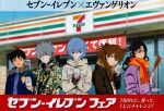  2boys 3girls 7-eleven absurdres ad ayanami_rei black_hair blue_hair brown_hair camouflage camouflage_jacket casual coffee_cup copyright_name cup disposable_cup eating eyebrows_visible_through_hair fingerless_gloves glasses gloves grey_hair highres huge_filesize jacket looking_at_viewer makinami_mari_illustrious multiple_boys multiple_girls neon_genesis_evangelion official_art promotional_art red-framed_eyewear red_eyes scan scarf semi-rimless_eyewear souryuu_asuka_langley supermarket under-rim_eyewear winter_clothes 