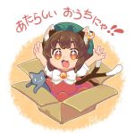  +_+ 1girl :3 :d \o/ animal_ear_fluff animal_ears arms_up bell bow bowtie box brown_eyes brown_hair cat cat_ears cat_tail chen fang hat highres in_box in_container jewelry jingle_bell mob_cap multiple_tails nekomata open_mouth outstretched_arms pmx single_earring smile solo tail touhou two_tails 