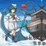  1girl absurdres anchor blue_sky boots cross-laced_footwear day galm_x_lmr_(ryonasa) green_eyes green_hair hat highres hishaku lace-up_boots long_sleeves looking_at_viewer murasa_minamitsu ocean palanquin_ship peaked_cap red_neckwear sailor_collar sailor_hat sailor_shirt ship shirt short_hair shorts sky smile solo touhou translation_request ufo water watercraft waves white_shirt white_shorts 