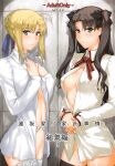  2girls absurdres ahoge artoria_pendragon_(all) black_hair blonde_hair blush braid braided_bun breasts closed_mouth commentary_request content_rating cover cover_page doujin_cover fate/stay_night fate_(series) garter_belt garter_straps green_eyes hair_bun hair_ribbon highres jin_(mitosupa) lingerie long_hair long_sleeves looking_at_viewer medium_breasts multiple_girls naked_shirt no_panties open_clothes open_shirt own_hands_together photoshop_(medium) ribbon saber scan shirt small_breasts standing thighhighs tohsaka_rin twintails underwear white_shirt 