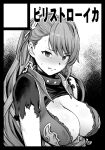  1girl beatrix_(granblue_fantasy) black_border blush border breasts chain choker circle_cut cleavage clenched_teeth granblue_fantasy greyscale inoue_kiyoshirou large_breasts long_hair looking_at_viewer monochrome ponytail solo sweat teeth torn_clothes upper_body vest 