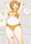  1girl armpits arms_behind_head arms_up baton belly blush bra breasts buruma feet_out_of_frame grey_background headband highres kumaneko looking_back monochrome navel open_mouth orange_theme original plump sepia shadow solo_focus speech_bubble sports_bra standing sweat tape tareme thick_thighs thighs translation_request underwear 