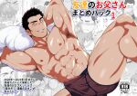  1boy abs absurdres arm_behind_head armpit_hair armpits bara blush boxers bulge chabashira_tatsukichi cover cover_page doujin_cover doujinshi erection erection_under_clothes facial_hair goatee grin highres huge_filesize large_pectorals leg_hair looking_at_viewer male_focus male_underwear muscular muscular_male navel navel_hair nipples original pectorals red_male_underwear shiny shiny_skin short_hair sideburns smile solo_focus spread_legs stomach stubble thick_thighs thighs translation_request underwear underwear_only yaoi 