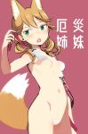  1girl alice_gear_aegis animal_ears blonde_hair blush commentary_request fang fox_ears fox_tail green_eyes kotomura_akane navel pasties shimada_fumikane simple_background solo sweat tail translation_request 