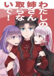  3girls bangs black_hair blue_eyes body_markings comiket_97 commentary_request cover cover_page dark_sakura dual_persona fate/stay_night fate_(series) girl_sandwich long_hair long_sleeves looking_at_another looking_at_viewer matou_sakura multiple_girls open_mouth purple_eyes purple_hair red_eyes sandwiched siblings sisters smile suzuko_(star8383) sweat tohsaka_rin translation_request upper_body white_hair 