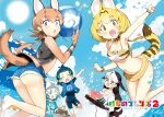  1boy 4girls ahoge animal_ears animal_print apron ass ball beach beachball bikini blowhole blue_eyes blue_hair blue_shirt bra brown_hair california_sea_lion_(kemono_friends) caracal_(kemono_friends) caracal_ears caracal_tail clenched_hand clenched_hands closed_eyes cloud collarbone common_bottlenose_dolphin_(kemono_friends) cooking day diving_suit dot_nose extra_ears eyebrows_visible_through_hair feet fingerless_gloves flip-flops flipped_hair food frilled_bikini frills fruit glasses gloves gradient_hair green_hair grey_hair happy highres jacket japari_symbol jumping kemono_friends kyururu_(kemono_friends) leg_up legs long_hair looking_at_viewer md5_mismatch multicolored_hair multiple_girls naitou_ryuu navel official_art open_mouth orange_hair resolution_mismatch sandals scarf serval_(kemono_friends) serval_ears serval_print serval_tail shirt short_hair short_shorts shorts sidelocks sky smile source_smaller sparkle spatula stretch summer sun surprised swimsuit swimsuit_under_clothes t-shirt tail third-party_edit two-tone_hair underwear water watermelon waves wristband yakisoba yellow_eyes 