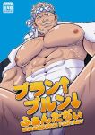  1boy abs alternate_pectoral_size bandages bara bare_pectorals beard bulge bursting_pectorals cover cover_page covered_abs doujin_cover doujinshi facial_hair from_below fundoshi granblue_fantasy headband jacket jacket_on_shoulders japanese_clothes large_pectorals looking_at_viewer male_focus mature_male muscular muscular_male mustache nipples official_alternate_costume old old_man pectorals scar scar_on_chest scar_on_leg shigetashigezo short_hair solo soriz stomach text_censor thighs white_male_underwear 