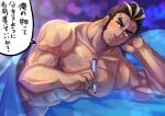  1boy abs absurdres arm_hair bara bare_pectorals blonde_hair blush body_hair brown_hair chest_hair elbow_rest facial_hair green_eyes hairy highres holding holding_pen huge_filesize kageru_(mofnyan) large_pectorals long_sideburns looking_at_viewer male_focus male_pubic_hair mature_male multicolored_hair muscular muscular_male naked_sheets navel navel_hair nipples pectorals pen pubic_hair short_hair sideburns smile solo stomach streaked_hair stubble thick_eyebrows tokyo_houkago_summoners translation_request yamasachihiko_(tokyo_houkago_summoners) 