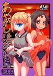  2girls :d bare_shoulders blonde_hair blue_swimsuit border breasts bright_pupils brown_eyes closed_mouth clothes_lift content_rating cover cover_page cyclops doujin_cover dress dress_lift extra_eyes grey_dress leonardo_16sei looking_at_viewer multiple_girls one-eyed open_mouth orange_dress original pointy_ears purple_border small_breasts smile swimsuit swimsuit_under_clothes third_eye twintails white_pupils 