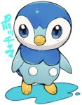  blue_eyes blush character_name closed_mouth commentary_request creature full_body gen_4_pokemon haruken lowres no_humans piplup pokemon pokemon_(creature) puddle solo standing starter_pokemon water 