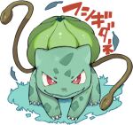  bright_pupils bulbasaur character_name claws closed_mouth commentary_request fangs fangs_out full_body gen_1_pokemon grass haruken leaves_in_wind no_humans plant pokemon pokemon_(creature) red_eyes shiny smile solo vines white_pupils 