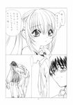  comic daisuke_aoki kodomo_no_jikan kuro_kagami reiji_kokonoe rin_kokonoe 