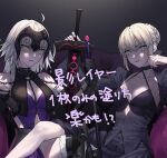  2girls ahoge artoria_pendragon_(all) bangs black_dress black_gloves blonde_hair braid breasts chain cleavage crossed_legs dress eyebrows_behind_hair eyebrows_visible_through_hair fate/grand_order fate/stay_night fate_(series) gloves hair_between_eyes headpiece holding holding_sword holding_weapon jeanne_d&#039;arc_(alter)_(fate) jeanne_d&#039;arc_(fate)_(all) long_hair looking_at_viewer multiple_girls nipi27 purple_dress saber_alter sitting sword thighhighs weapon yellow_eyes 