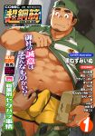  2boys abs bara baseball_cap blush boxers bulge clothes_lift cover cover_page dark-skinned_male dark_skin delivery erection erection_under_clothes facial_hair goatee green_shirt hat kuro_nezumi_inu large_pectorals lifted_by_self long_sideburns male_cleavage male_focus male_pubic_hair male_underwear mature_male multiple_boys muscular muscular_male navel navel_hair open_pants original pants pectorals pubic_hair second-party_source shirt shirt_lift short_hair sideburns stomach striped striped_shirt sweatdrop thick_eyebrows thick_thighs thighs translation_request underwear uniform yaoi yellow_male_underwear 