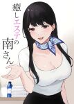  1girl absurdres arm_at_side bangs black_hair black_skirt blue_neckwear blurry blurry_background blush bottle breasts brown_background brown_eyes cleavage collarbone commentary_request cover cover_page doujin_cover eyebrows_visible_through_hair gradient gradient_background hand_up highres large_breasts light_particles long_hair looking_at_viewer lotion_bottle miyabe_kiwi mole mole_under_mouth neckerchief open_hand open_mouth original print_neckwear shirt short_sleeves sidelocks skirt smile solo standing towel upper_body upper_teeth white_background white_shirt white_towel 