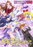  aida_mana arm_support bed_sheet black_blouse black_skirt blonde_hair blouse blue_hair bow bowtie brown_hair closed_mouth collared_blouse commentary_request cover cover_page crossed_ankles dokidoki!_precure doujin_cover dress english_text eyebrows_visible_through_hair from_above hair_bow hair_ornament hair_pulled_back hairclip hands_together head_rest highres hishikawa_rikka interlocked_fingers kenzaki_makoto kneehighs long_hair looking_at_viewer looking_back lying madoka_aguri medium_hair medium_skirt nakahira_guy necktie on_bed on_stomach oogai_daiichi_middle_school_uniform open_mouth pleated_skirt precure purple_hair purple_legwear purple_sailor_collar red_hair red_neckwear regina_(dokidoki!_precure) sailor_collar sailor_dress school_uniform short_hair short_ponytail sitting skirt smile translation_request very_long_hair white_dress yellow_neckwear yokozuwari yotsuba_alice 