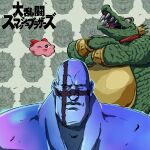  3boys bald bloodshot_eyes blue_skin bow bracelet cape chuchu_(kirby) colored_skin crossed_arms crown donkey_kong_country fangs ganondorf honjojnoh jewelry king_k._rool kirby_(series) multiple_boys one_eye_closed open_mouth personification pink_skin red_bow red_cape red_eyes scales smash_ball standing super_smash_bros. the_legend_of_zelda tongue 