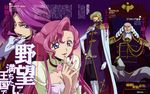  charles_di_britannia clovis_la_britannia code_geass cornelia_li_britannia euphemia_li_britannia sakamoto_shuuji 